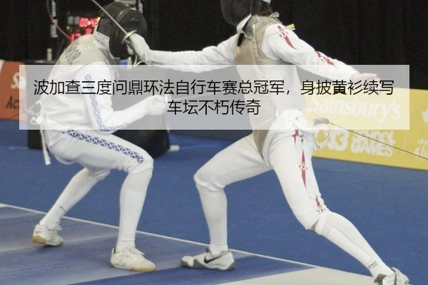bo-jia-cha-san-du-wen-ding-huan-fa-zi-xing-che-sai-zong-guan-jun-shen-pi-huang-shan-xu-xie-che-tan-bu-xiu-chuan-qi-2-521.jpg